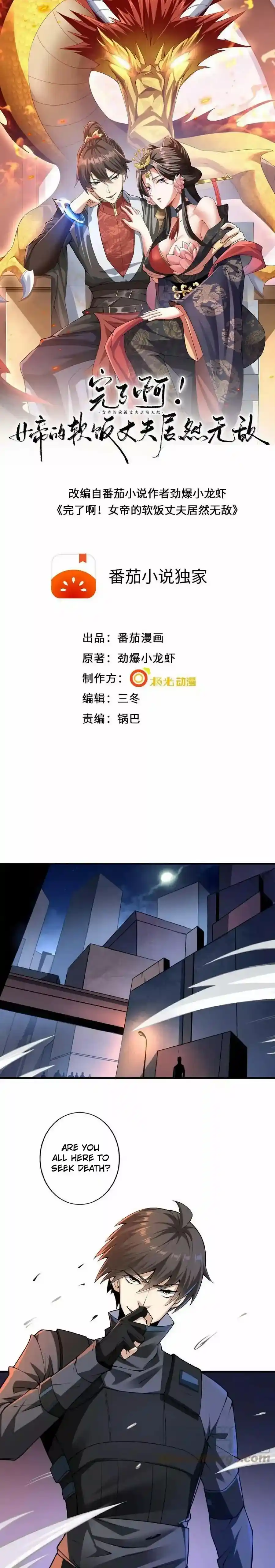 It's Over! The Queen's Soft Rice Husband is Actually Invincible Chapter 1.1