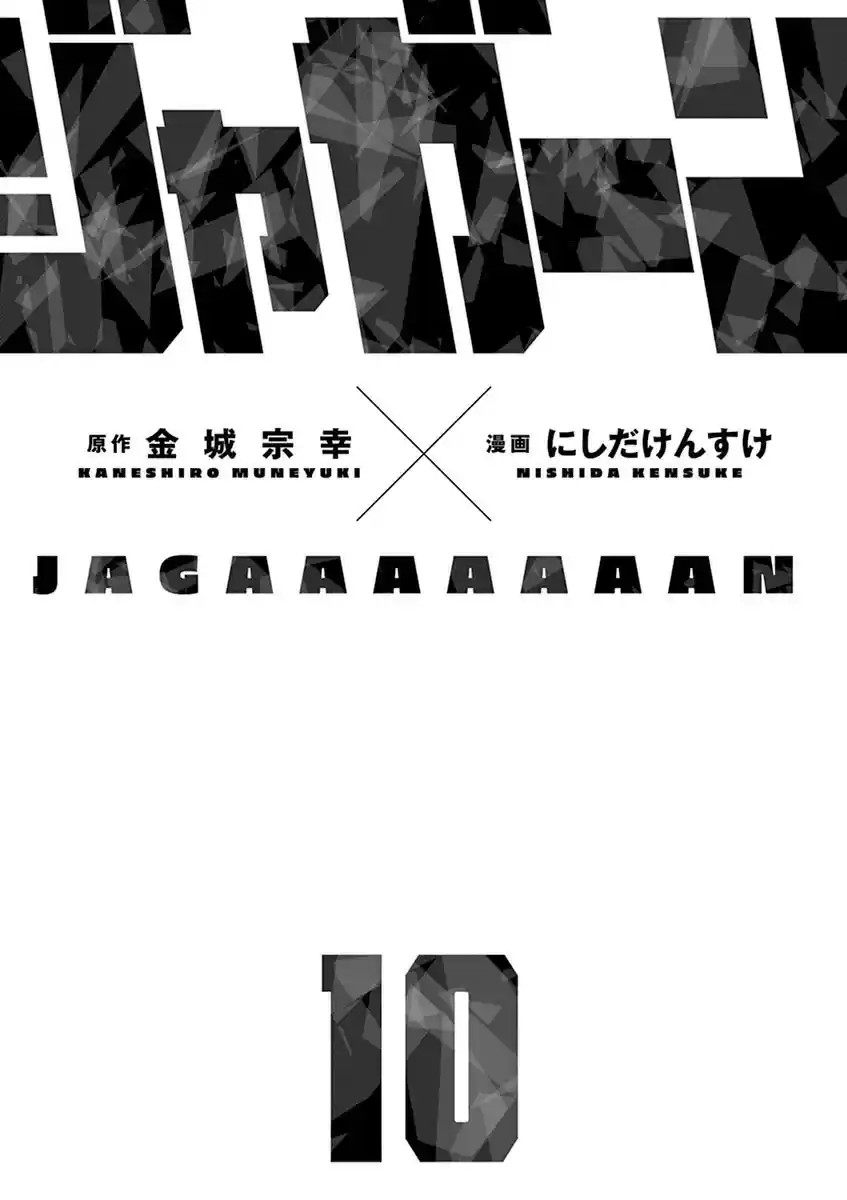 Jagaaaaaan vol.10 ch.103