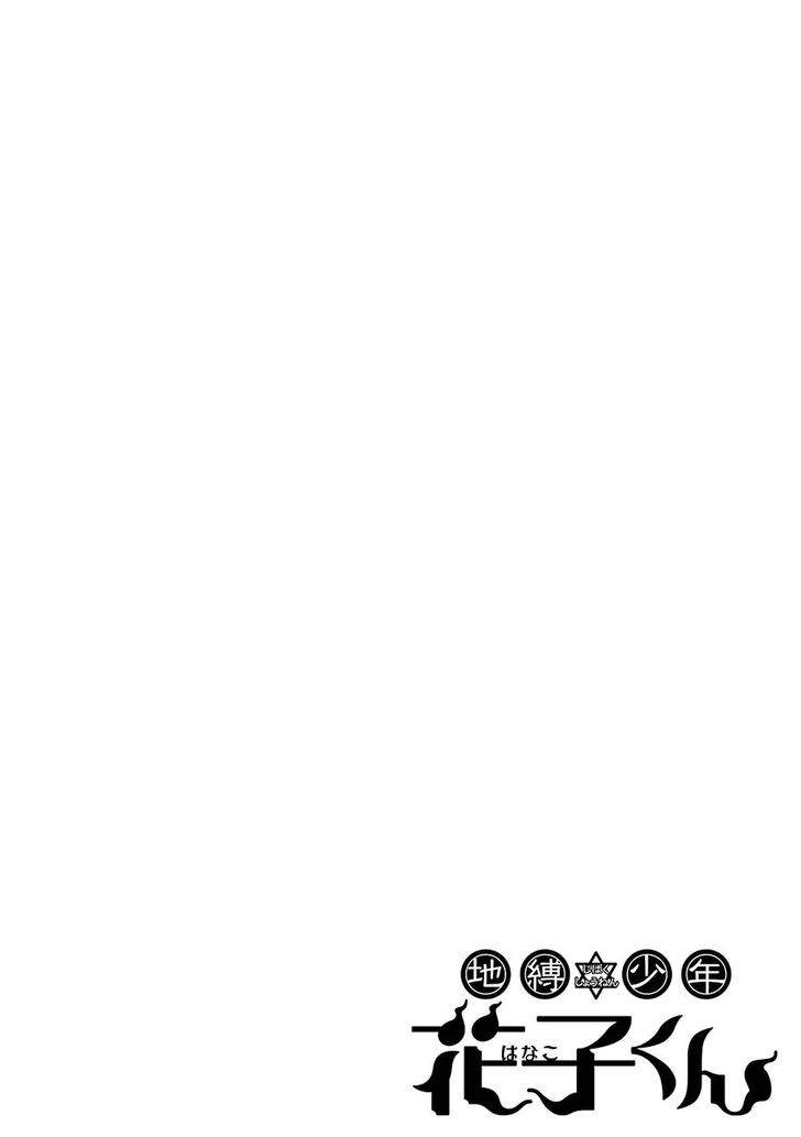 Jibaku Shounen Hanako-kun 1