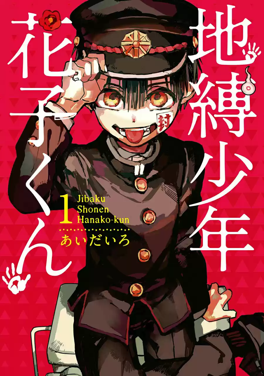 Jibaku Shounen Hanako-kun vol.1 ch.1