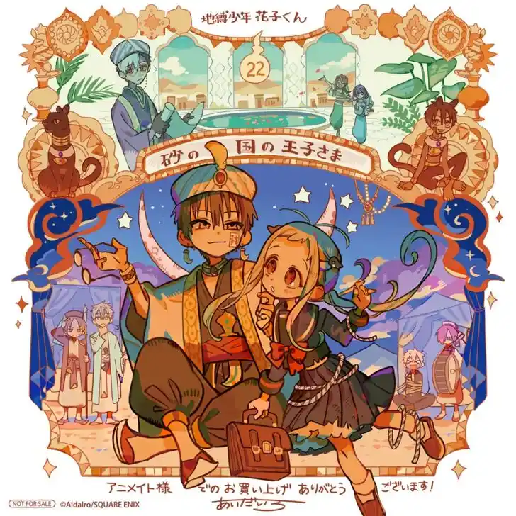 Jibaku Shounen Hanako-kun Vol.21 Ch.112.5