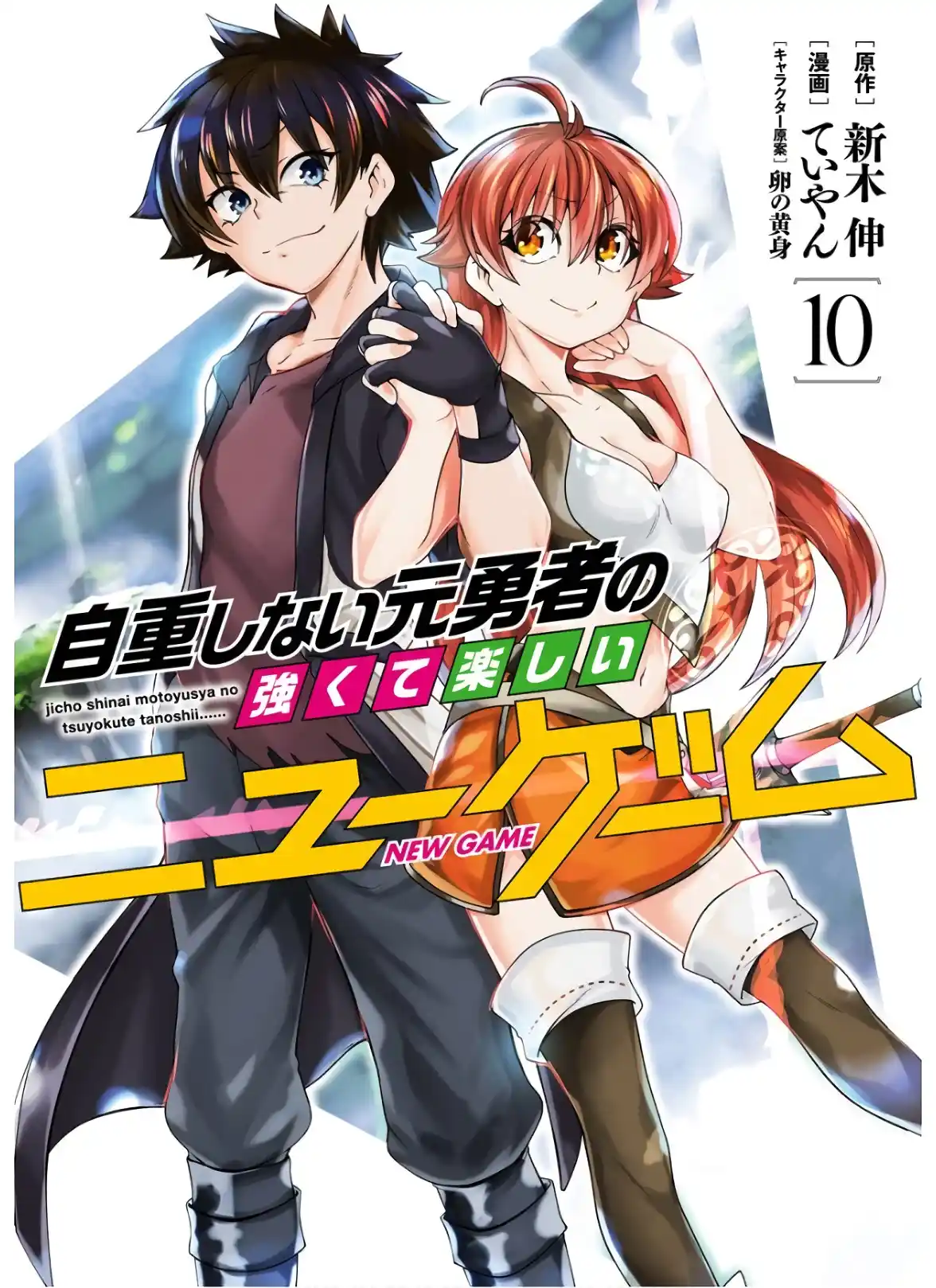 Jichou shinai Moto Yuusha no Tsuyokute Tanoshii New Game 103