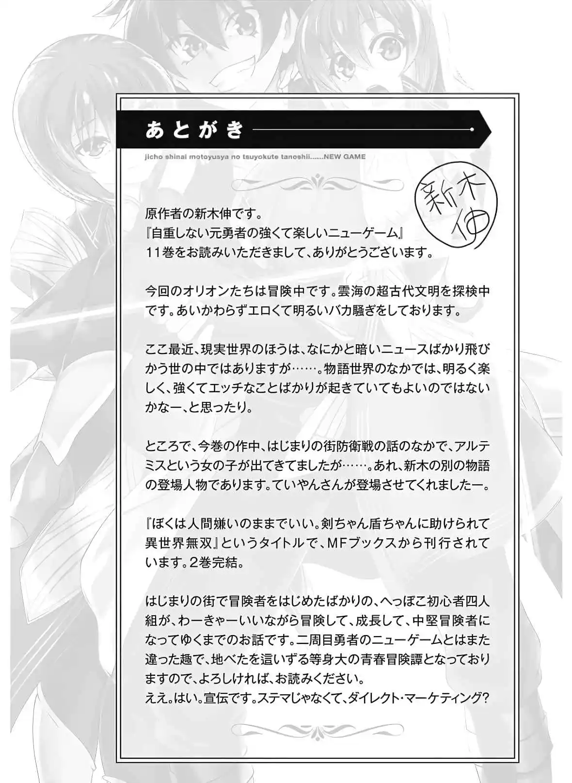 Jichou shinai Moto Yuusha no Tsuyokute Tanoshii New Game 123