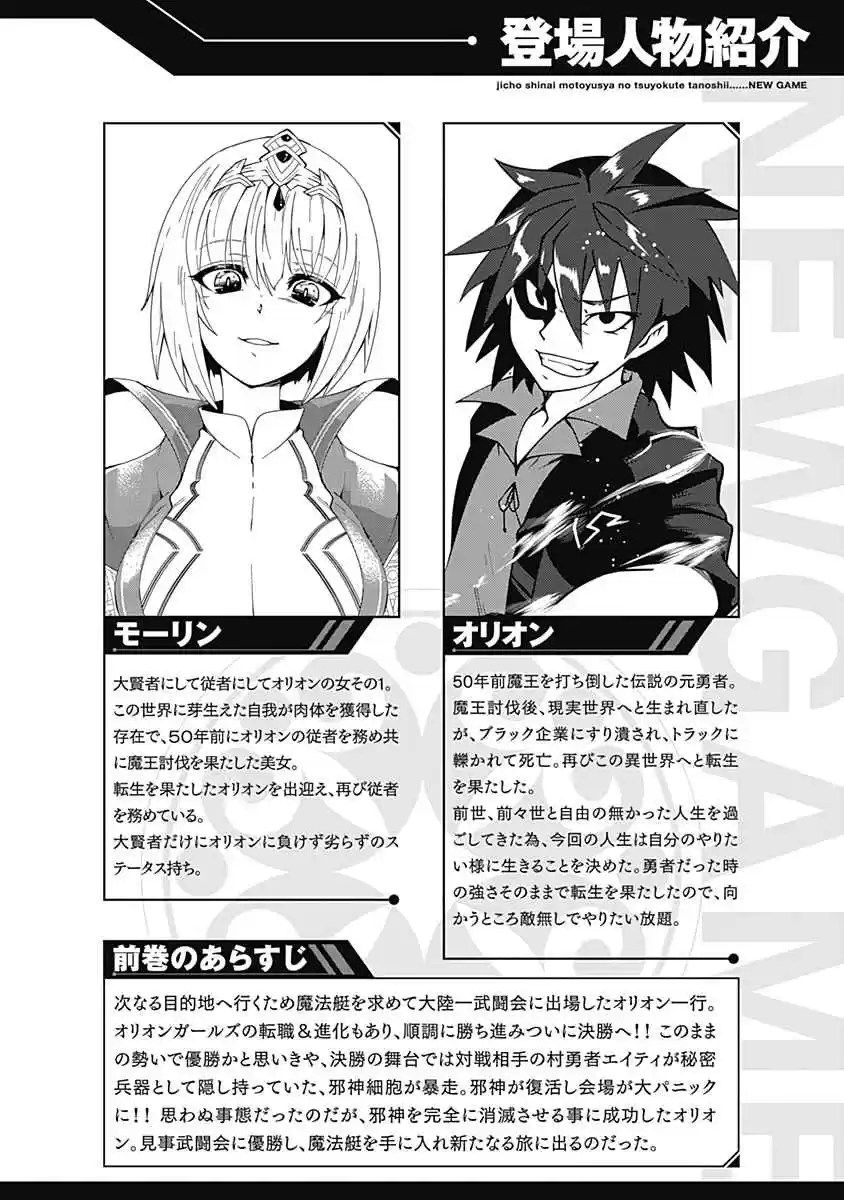 Jichou shinai Motoyuusha no Tsuyokute Tanoshii New Game 59