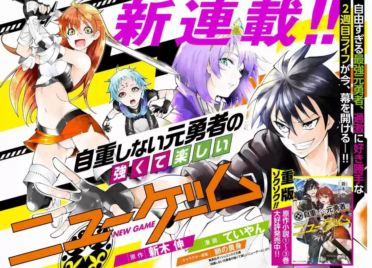 Jichou shinai Motoyuusha no Tsuyokute Tanoshii New Game Ch. 1