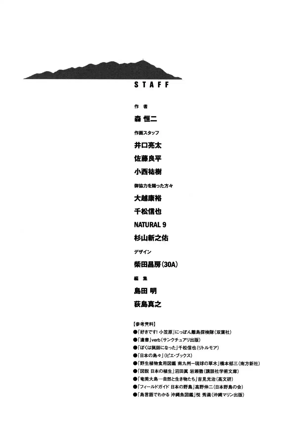 Jisatsutou Vol. 15 Ch. 149 Till someday…