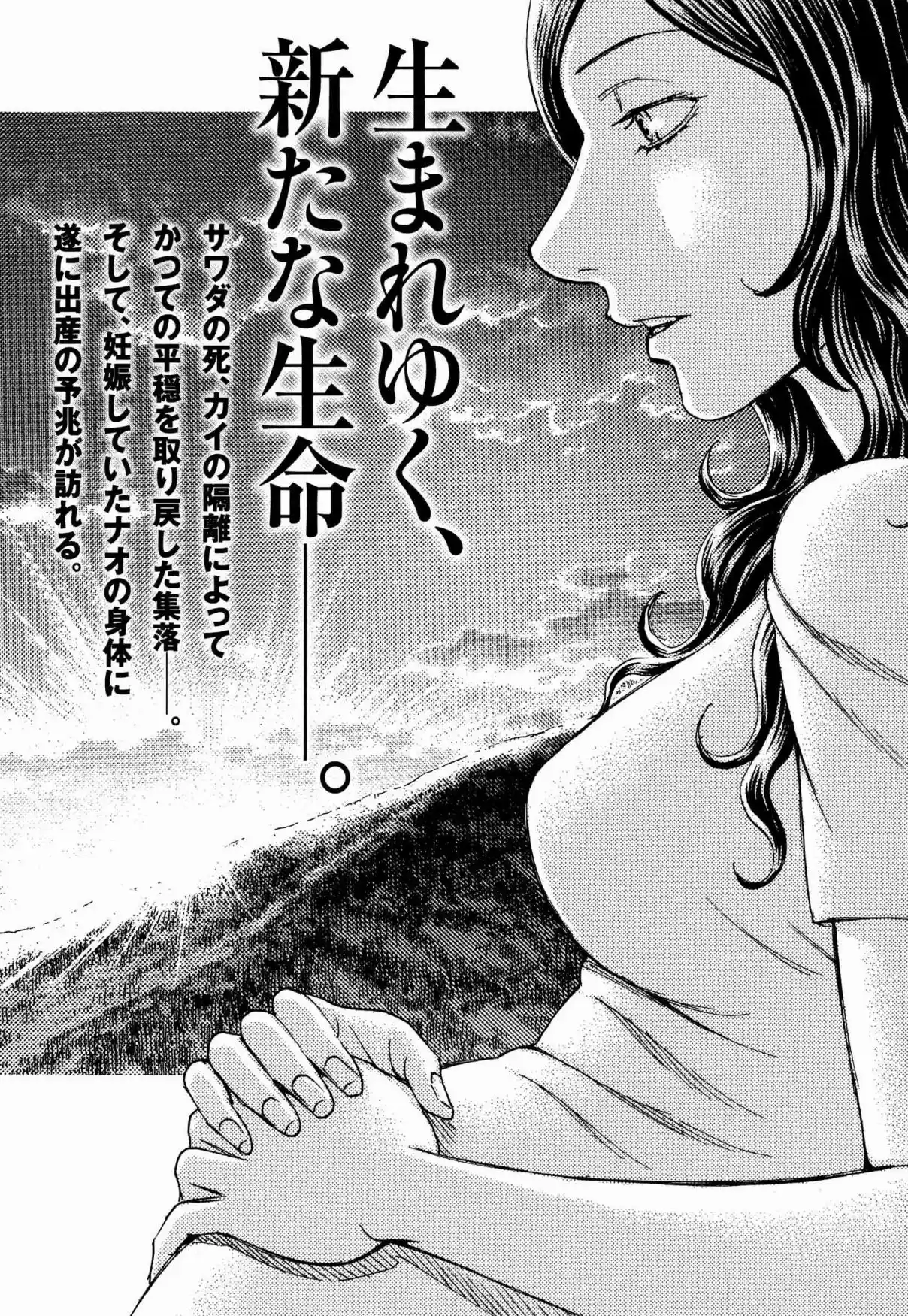 Jisatsutou Vol. 15 Ch. 149 Till someday…