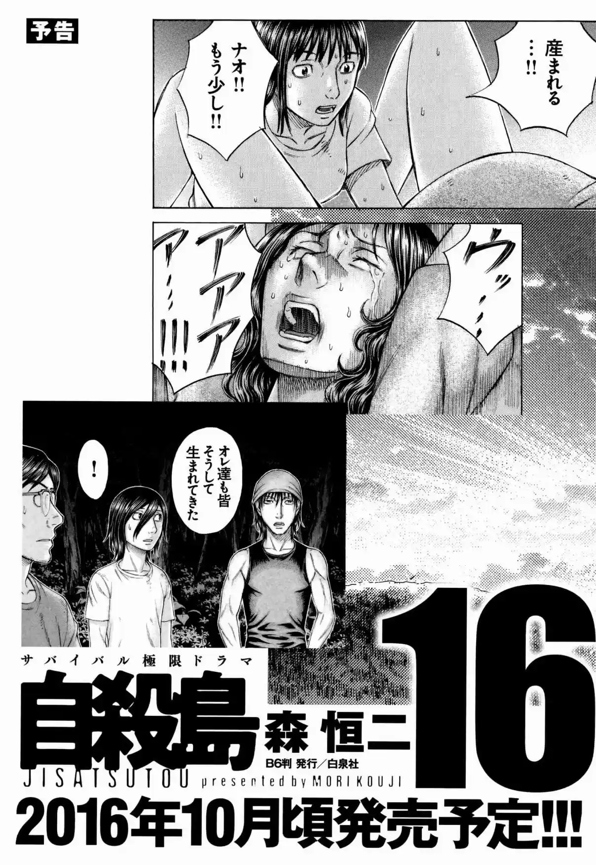 Jisatsutou Vol. 15 Ch. 149 Till someday…