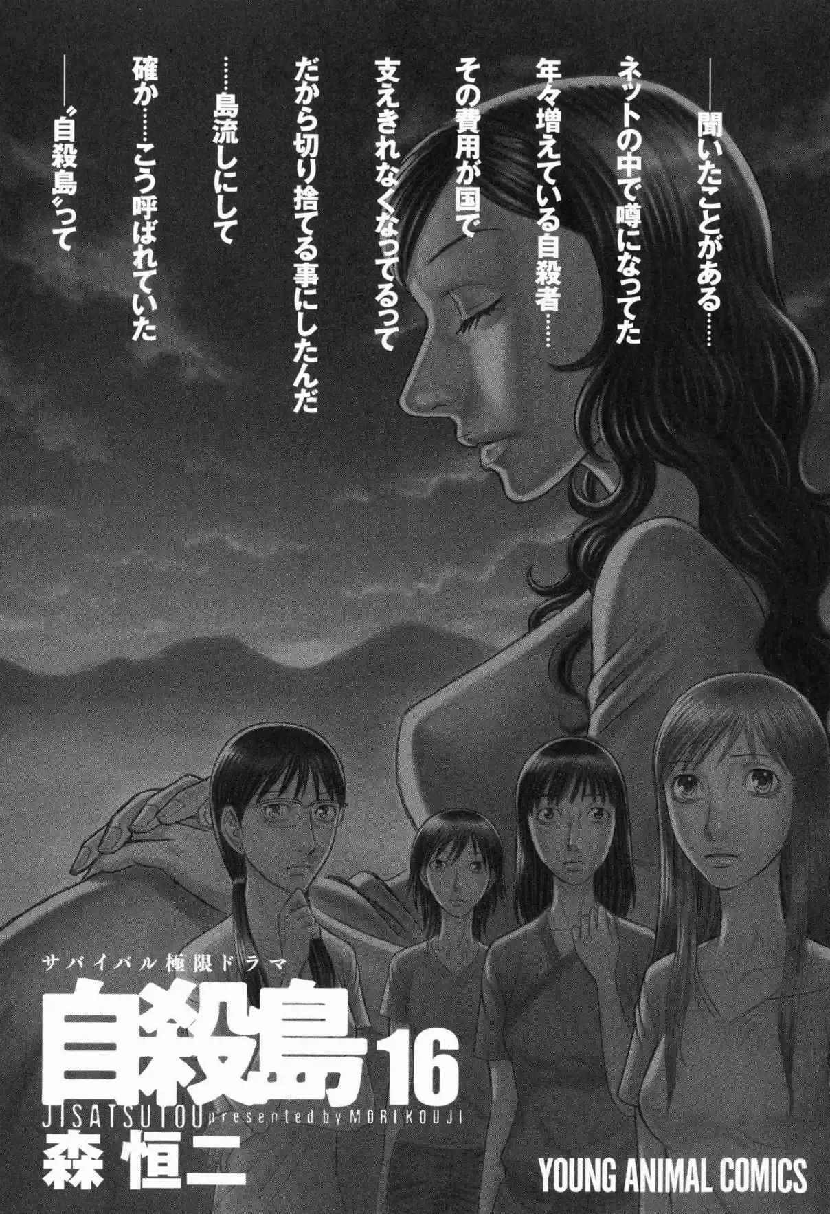 Jisatsutou Vol. 16 Ch. 150 Ripening Life