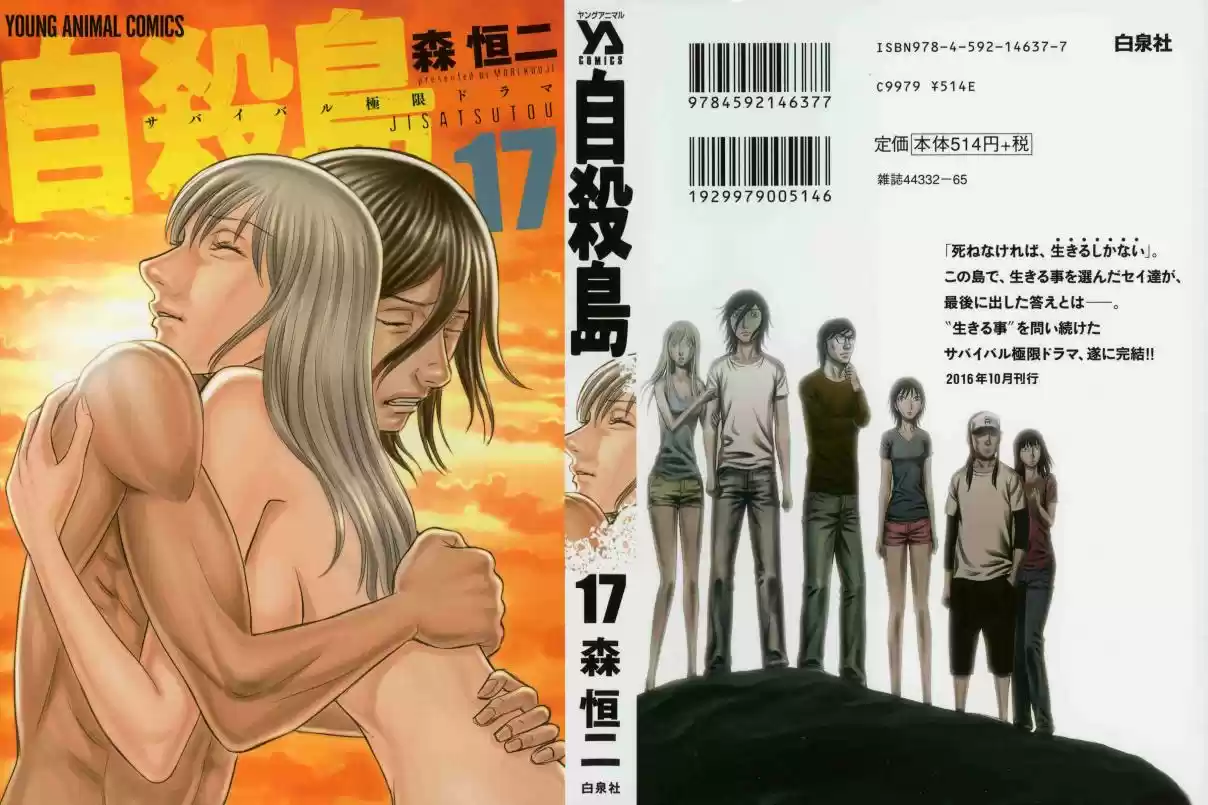 Jisatsutou Vol. 17 Ch. 159 That Night