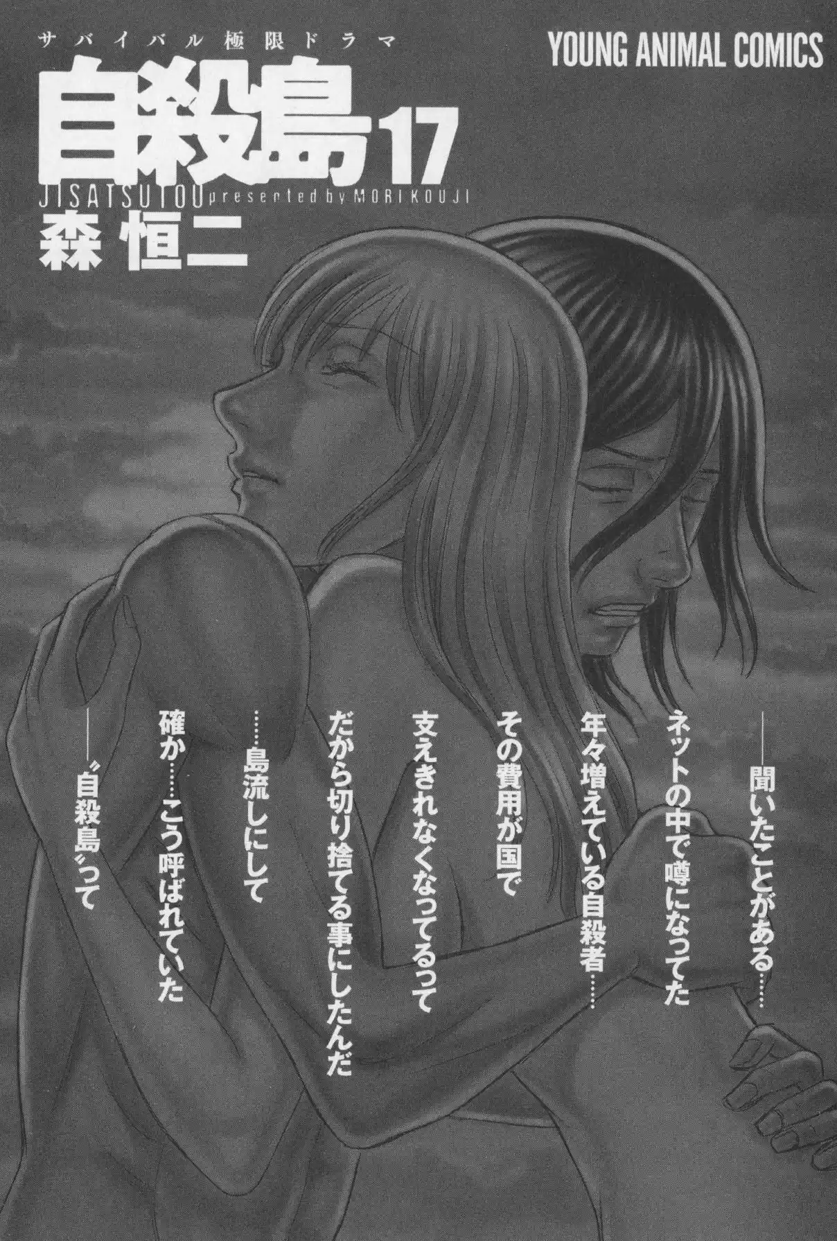 Jisatsutou Vol. 17 Ch. 159 That Night