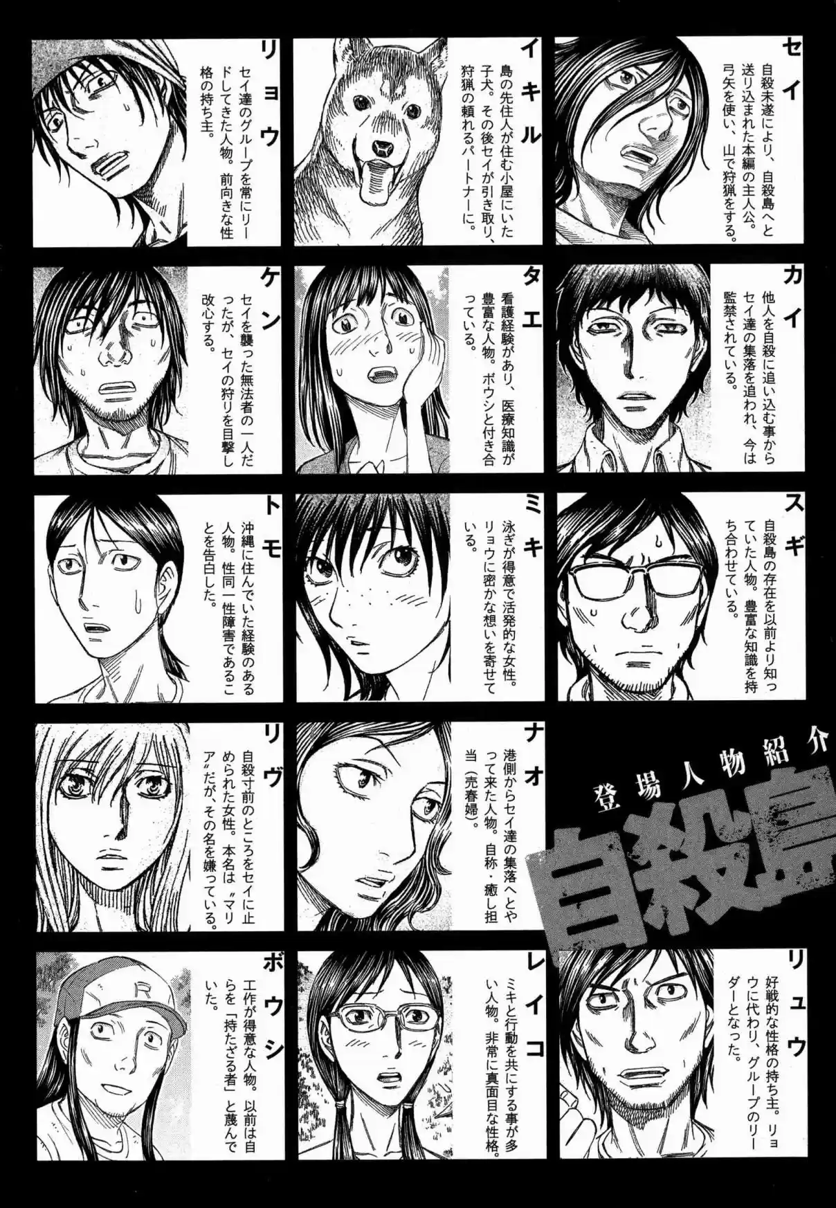 Jisatsutou Vol. 17 Ch. 159 That Night