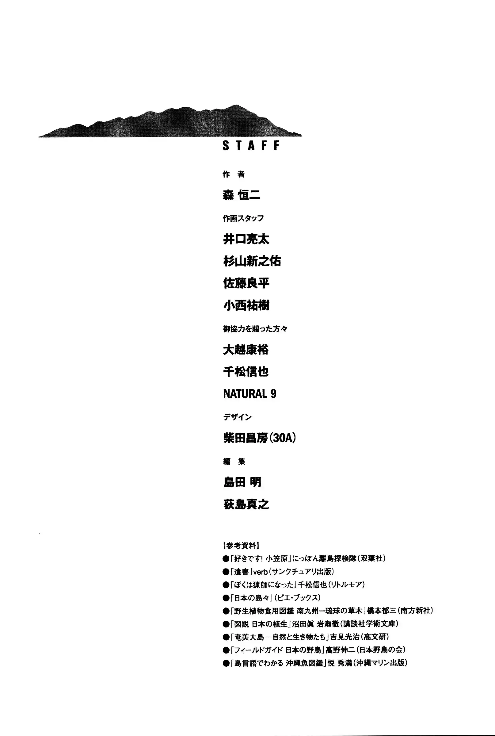 Jisatsutou Vol.13 Ch.130