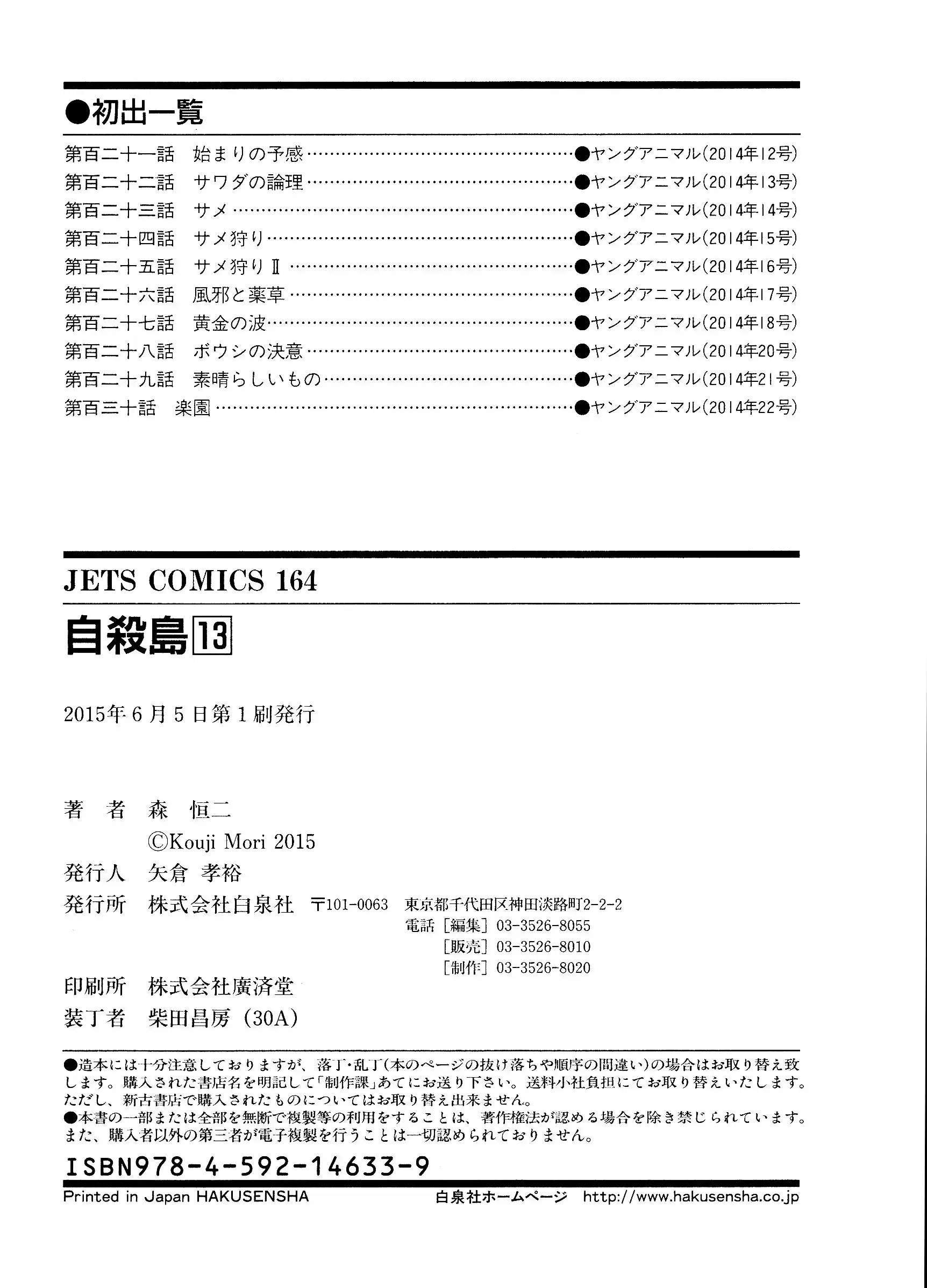 Jisatsutou Vol.13 Ch.130