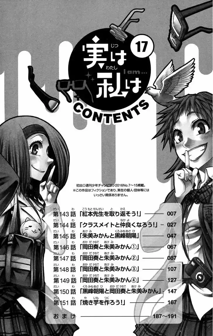 Jitsu wa Watashi wa 143