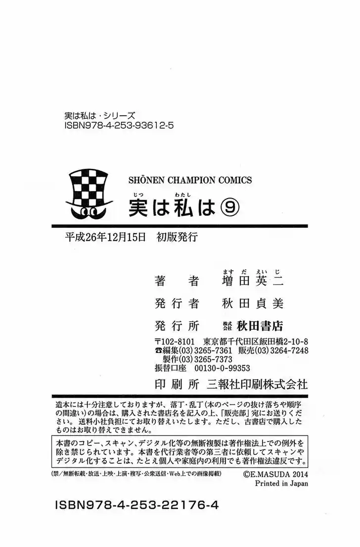 Jitsu wa Watashi wa 79.5