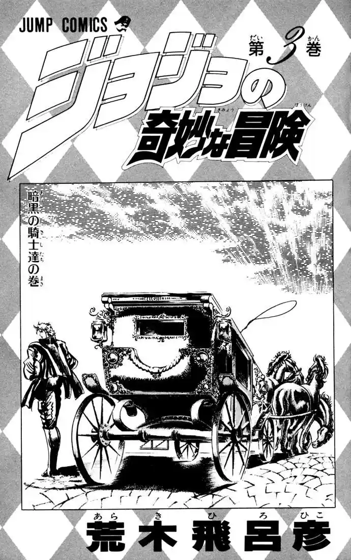 Jojo no Kimyou na Bouken 18