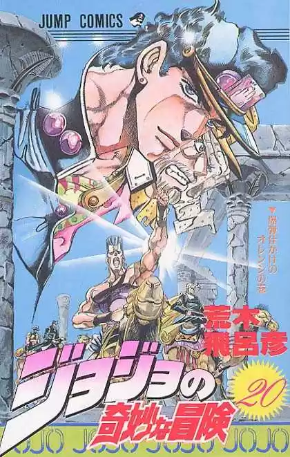 Jojo no Kimyou na Bouken 182