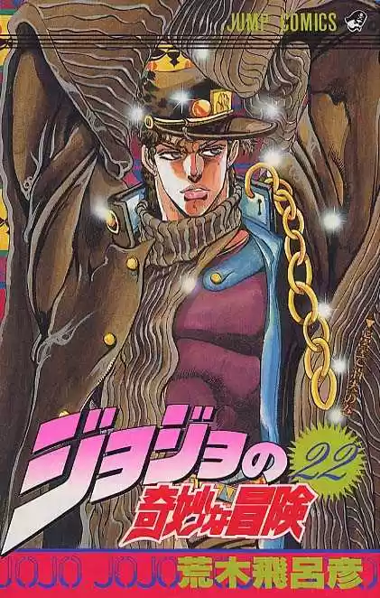 Jojo no Kimyou na Bouken 202