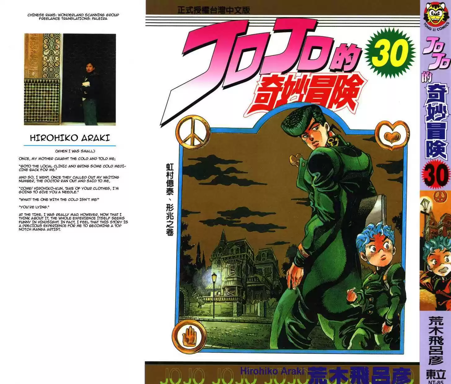 Jojo no Kimyou na Bouken 275