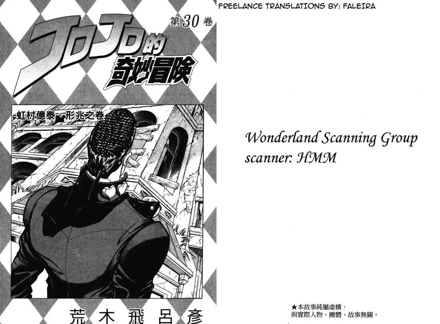 Jojo no Kimyou na Bouken 275