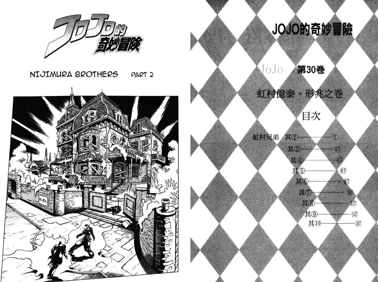 Jojo no Kimyou na Bouken 275
