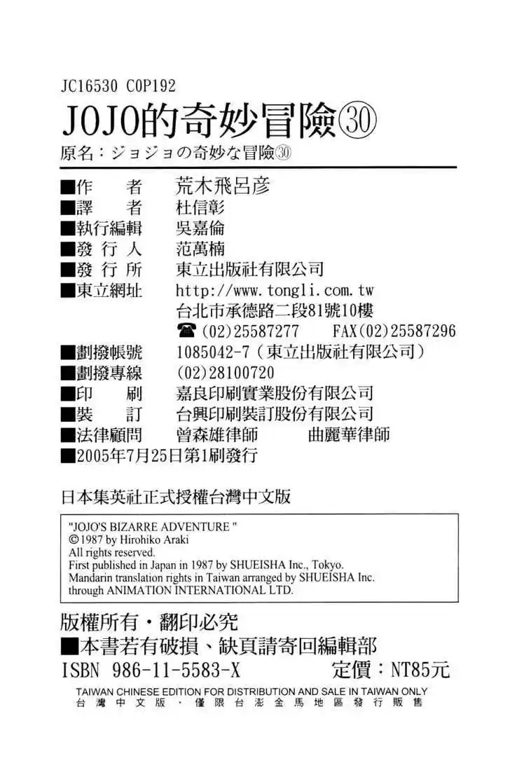 Jojo no Kimyou na Bouken 283