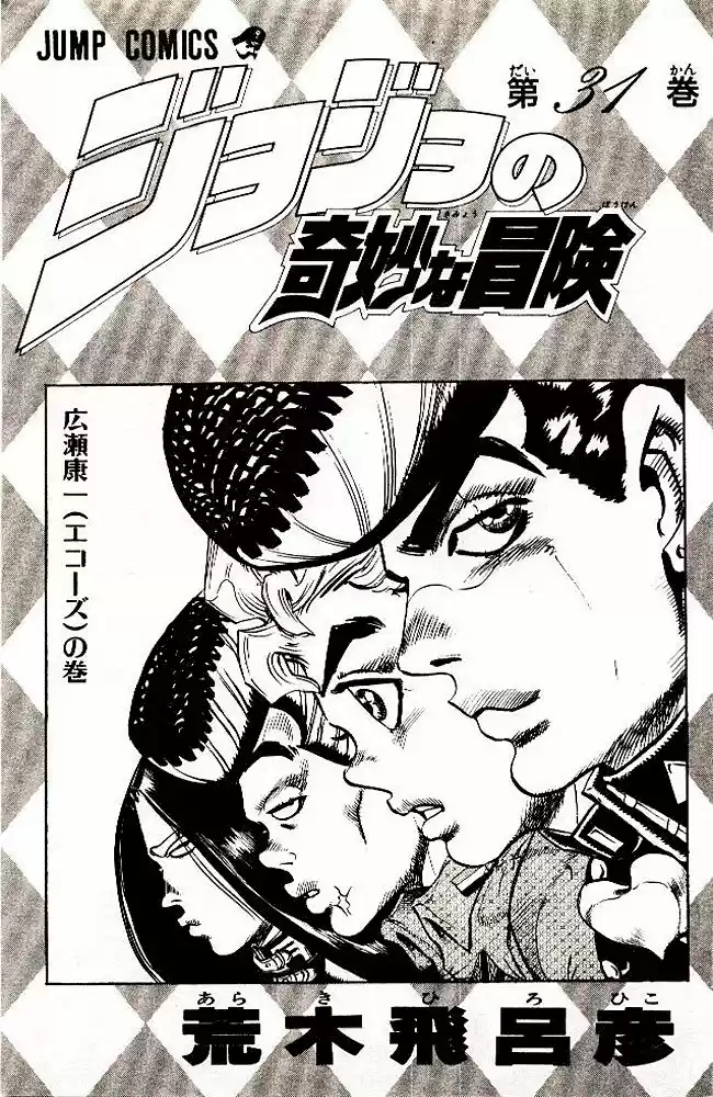 Jojo no Kimyou na Bouken 284