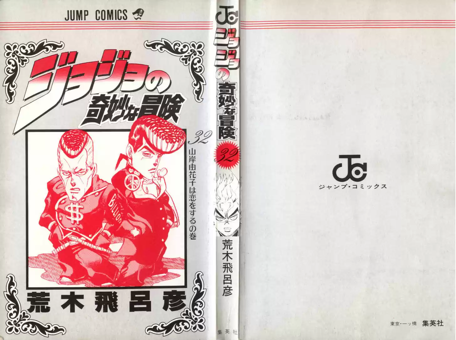 Jojo no Kimyou na Bouken 294