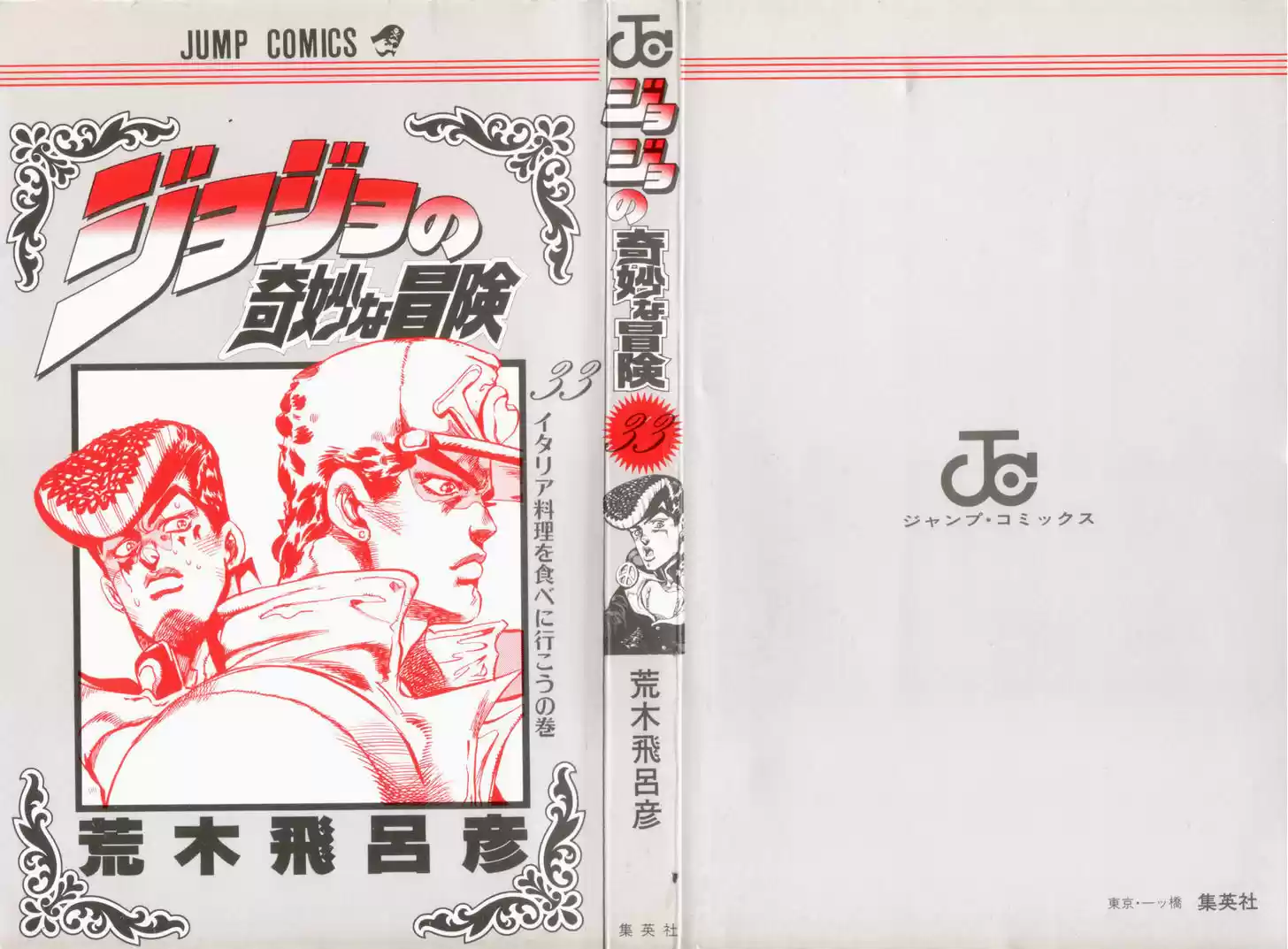 Jojo no Kimyou na Bouken 303