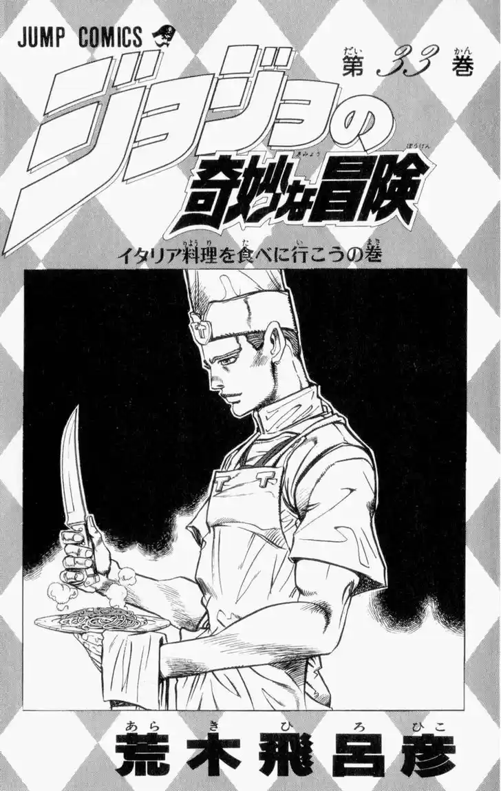Jojo no Kimyou na Bouken 303