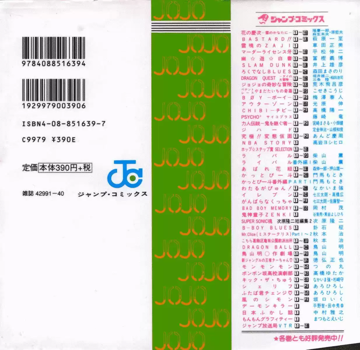 Jojo no Kimyou na Bouken 312