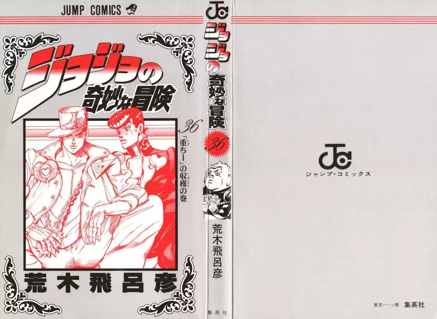 Jojo no Kimyou na Bouken 332