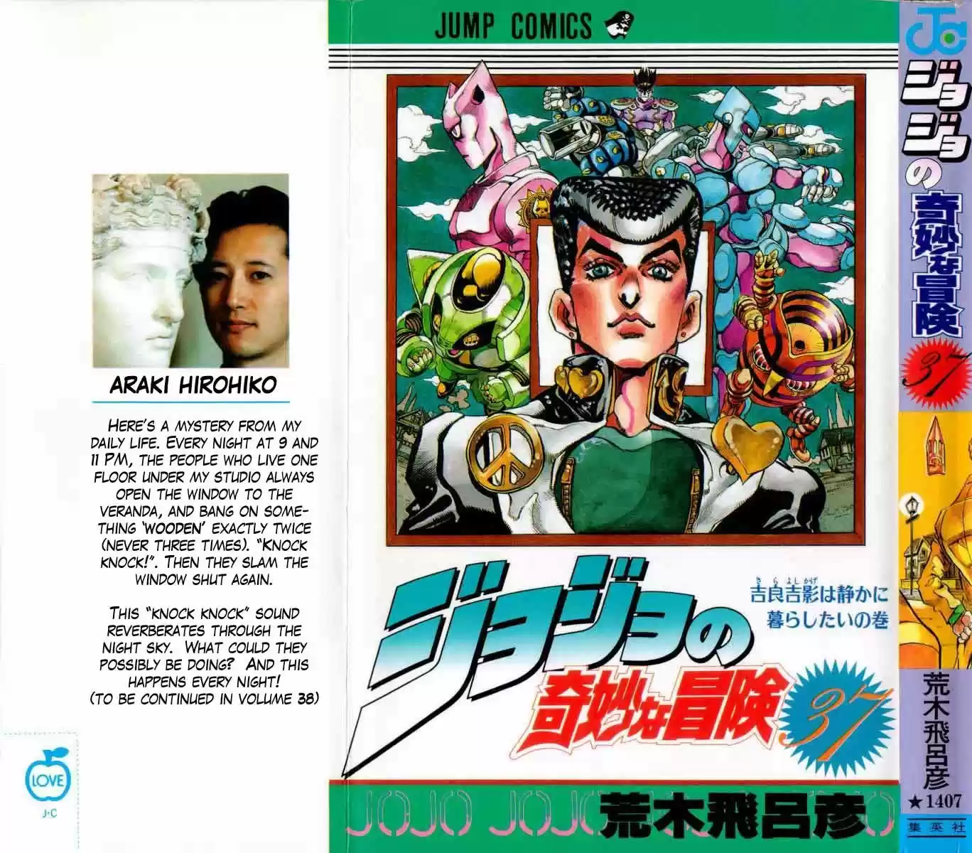 Jojo no Kimyou na Bouken 342