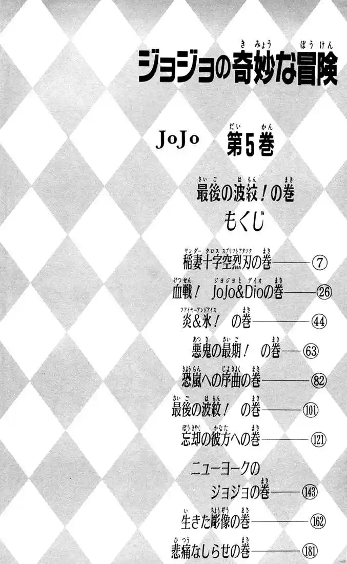 Jojo no Kimyou na Bouken 38