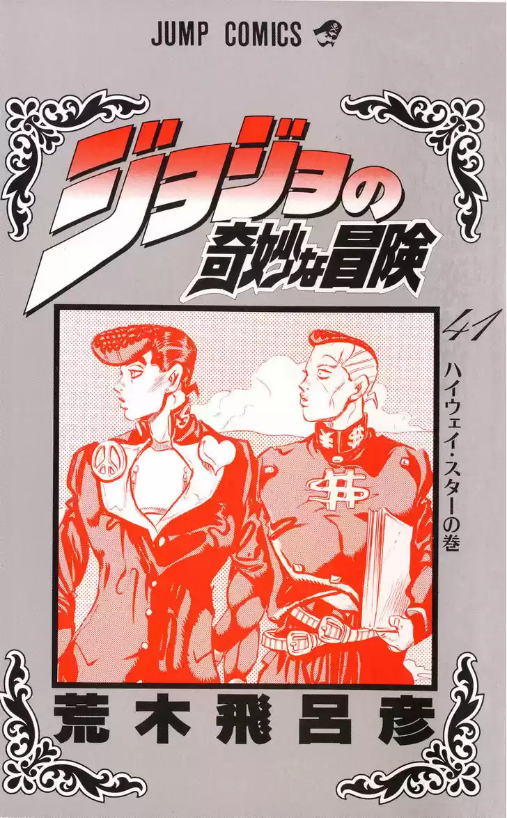 Jojo no Kimyou na Bouken 380