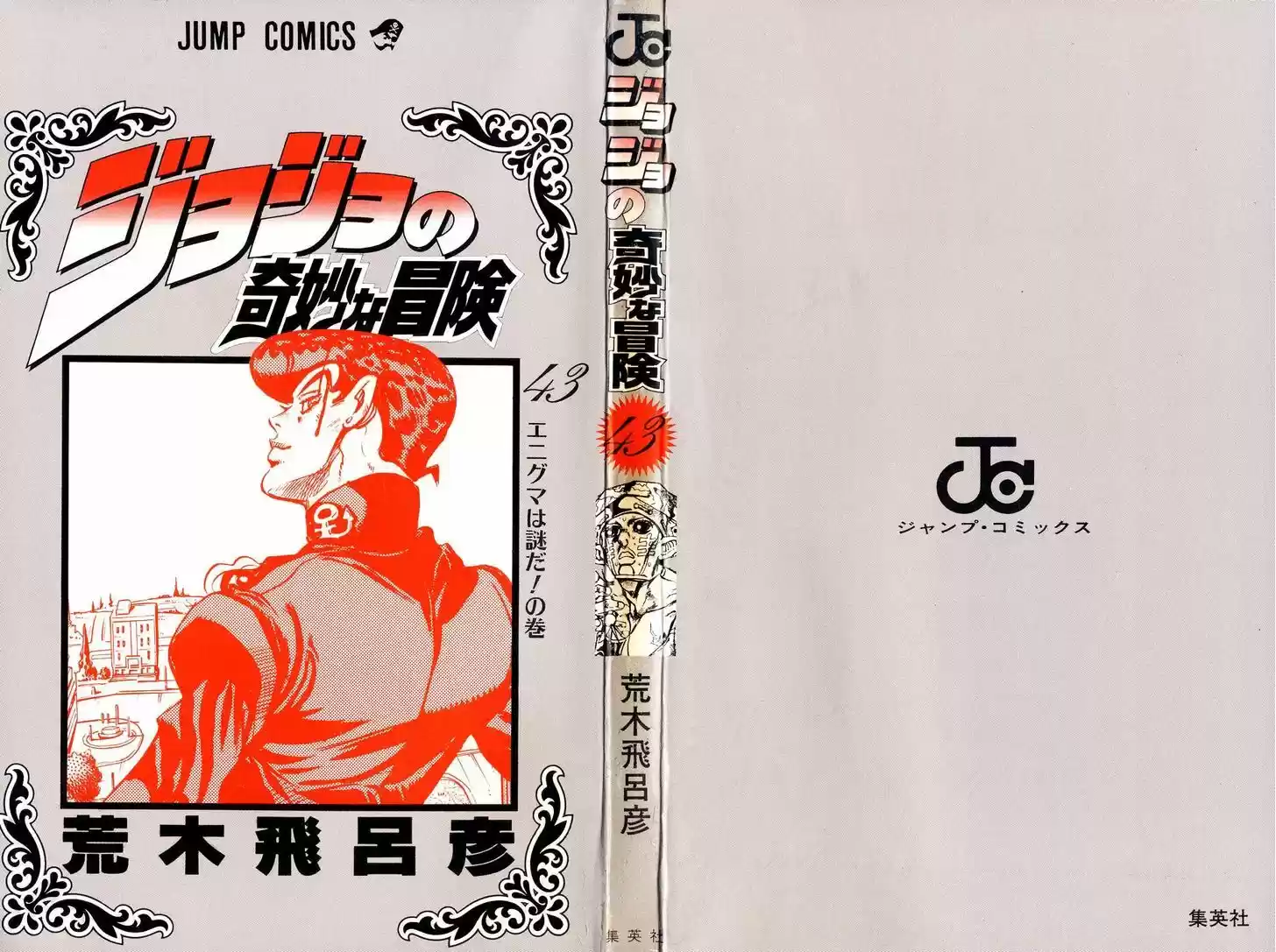 Jojo no Kimyou na Bouken 399