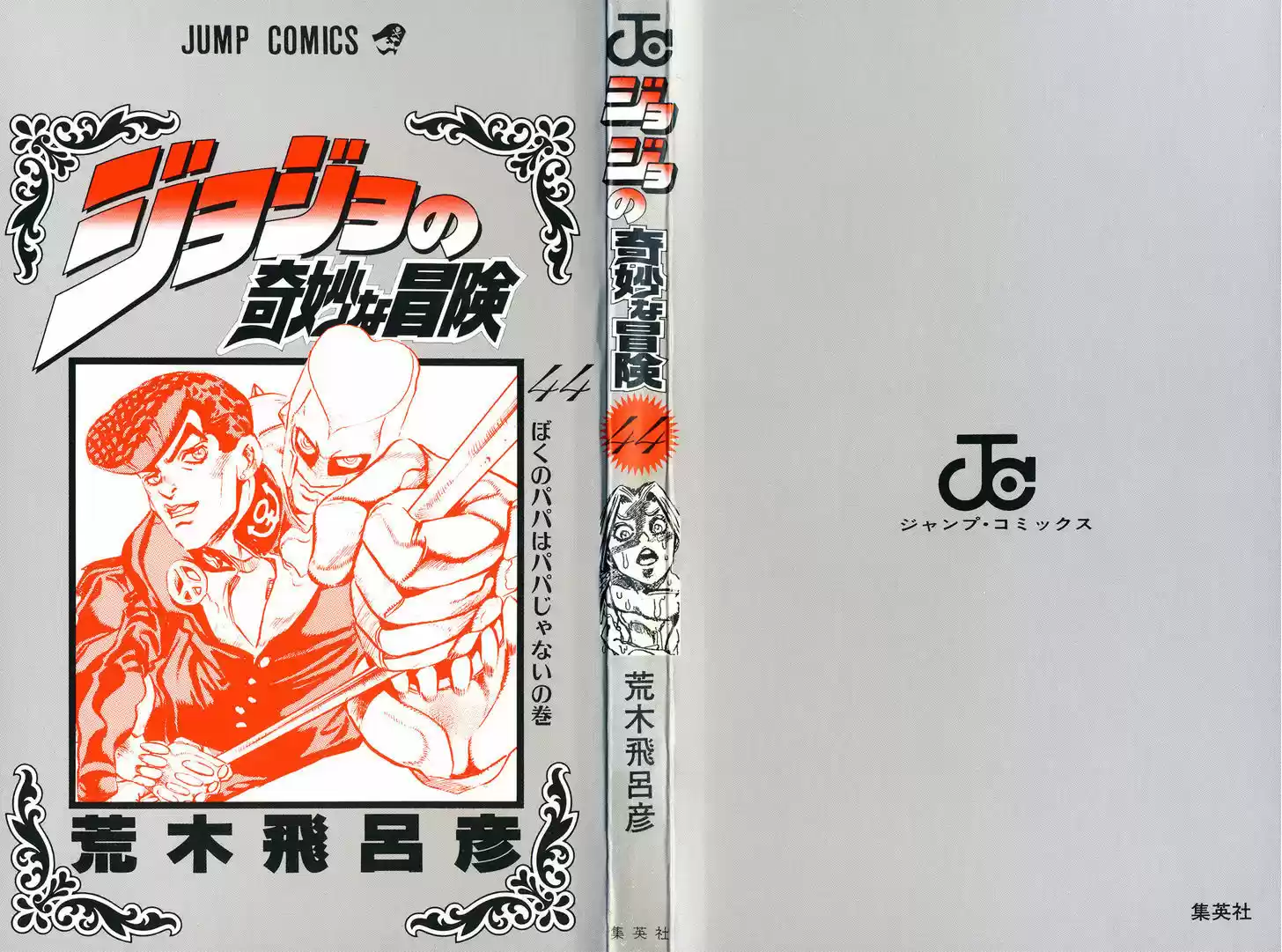 Jojo no Kimyou na Bouken 408