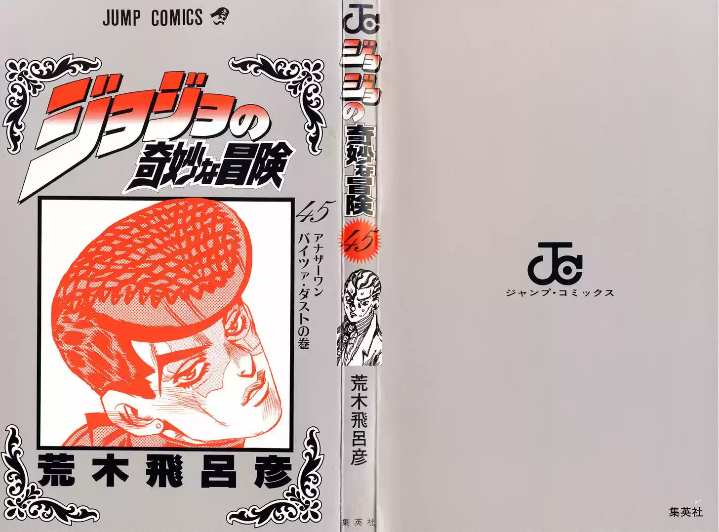 Jojo no Kimyou na Bouken 418
