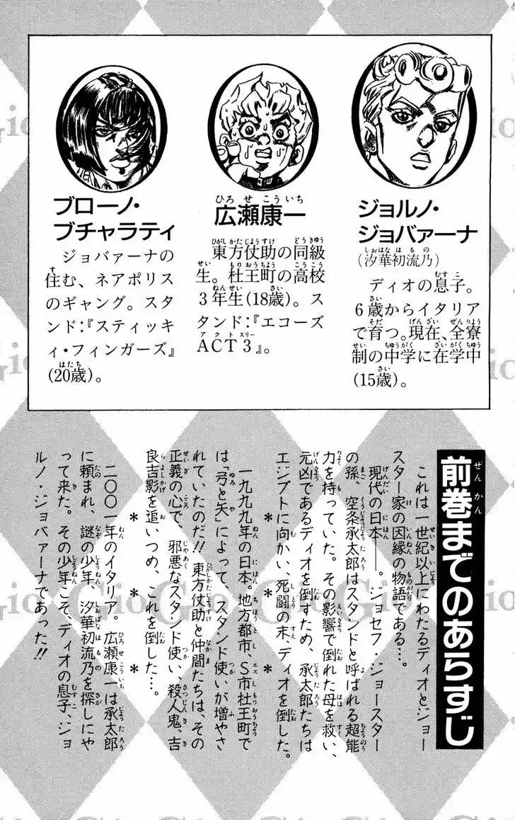 Jojo no Kimyou na Bouken 446