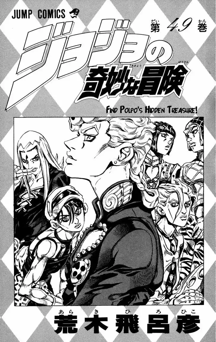 Jojo no Kimyou na Bouken 455