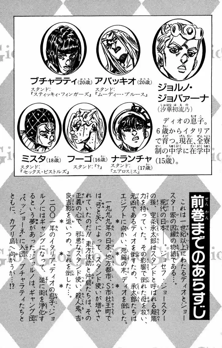 Jojo no Kimyou na Bouken 464