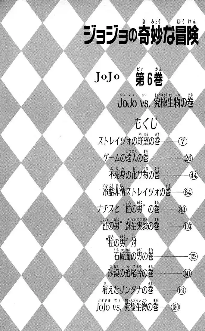 Jojo no Kimyou na Bouken 48