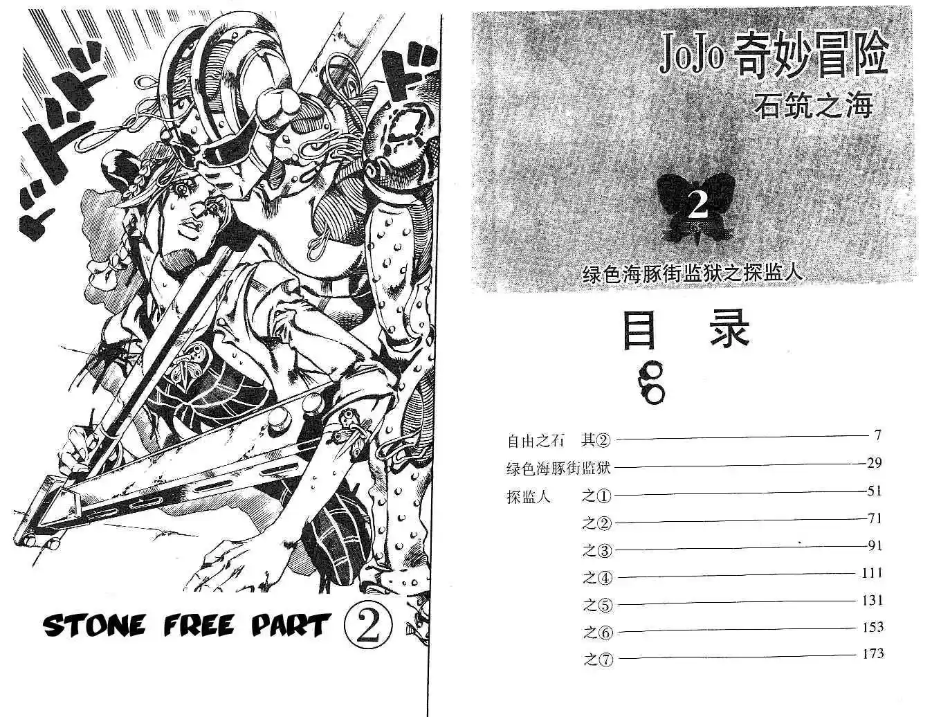 Jojo no Kimyou na Bouken 603