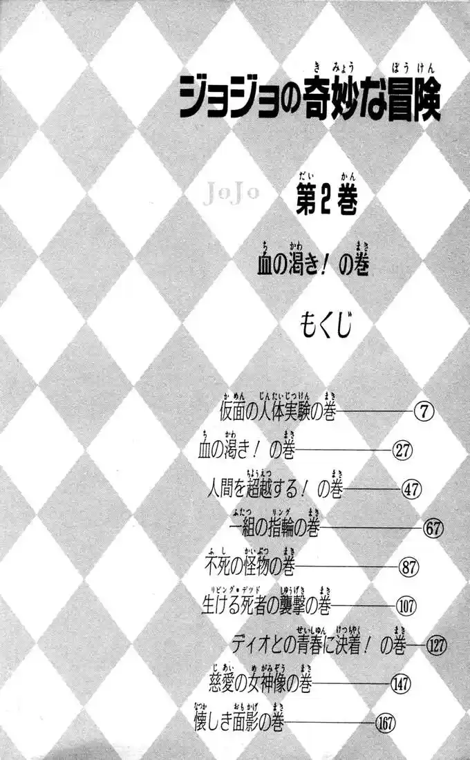 Jojo no Kimyou na Bouken 9