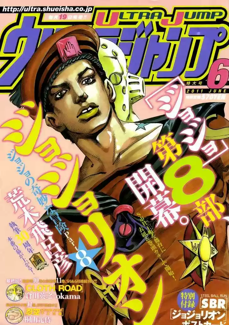 Jojo no Kimyou na Bouken - Jojorion 1