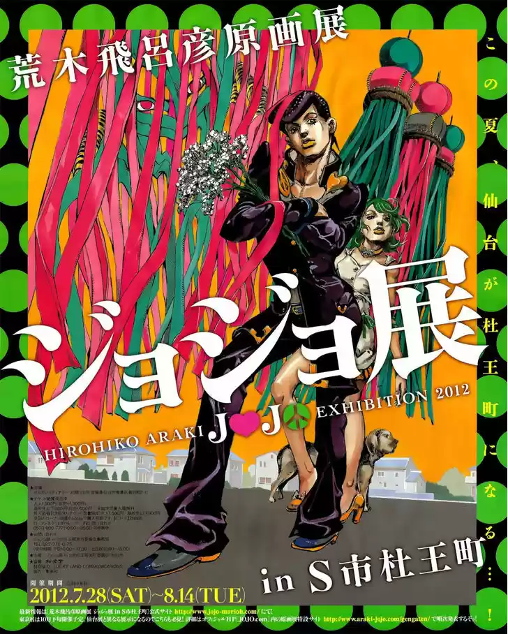 Jojo no Kimyou na Bouken - Jojorion 12
