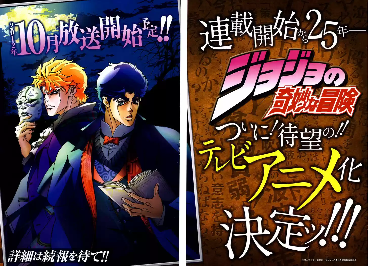 Jojo no Kimyou na Bouken - Jojorion 13