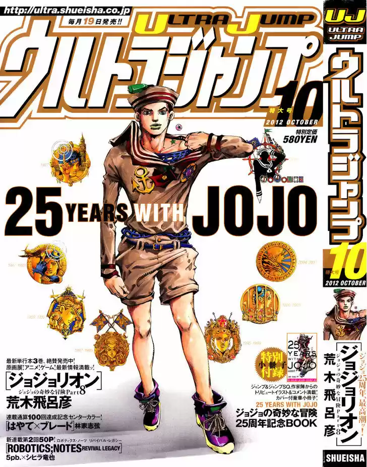 Jojo no Kimyou na Bouken - Jojorion 14