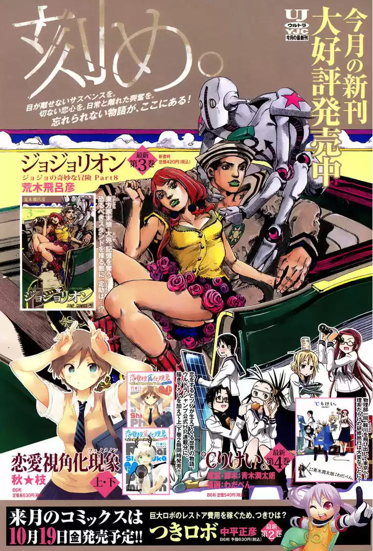 Jojo no Kimyou na Bouken - Jojorion 14